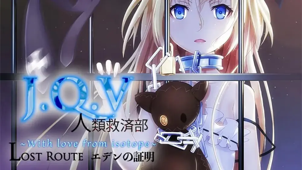 J.Q.V人類救済部～With love from isotope～ Lost Route エデンの証明