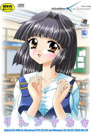 りんごさわぁ