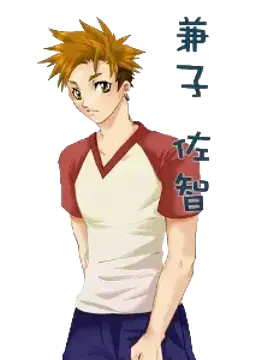 兼子 佐智