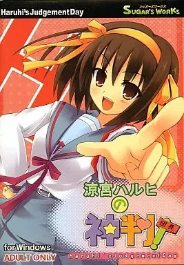 涼宮ハルヒの神判