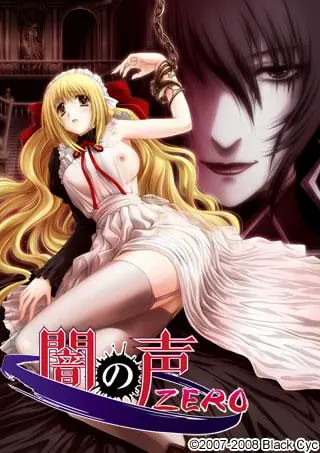 闇之声ZERO