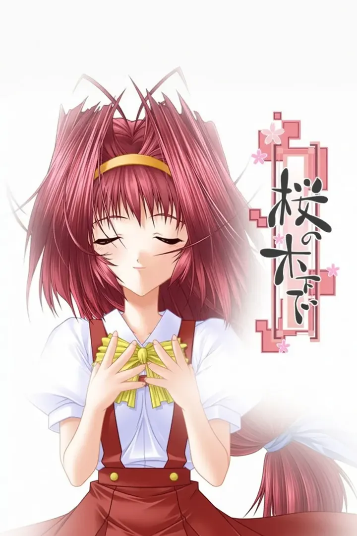 于樱花树下