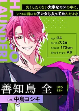 善知鳥 全