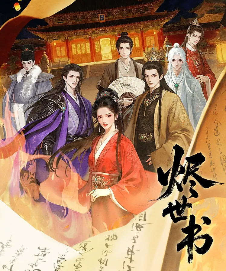 烬世书Ashes of Dynasty