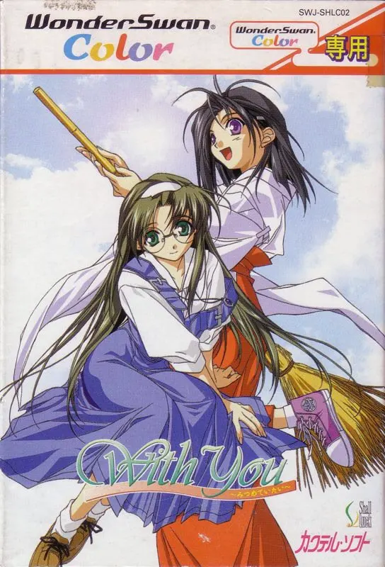 With You ~みつめていたい~