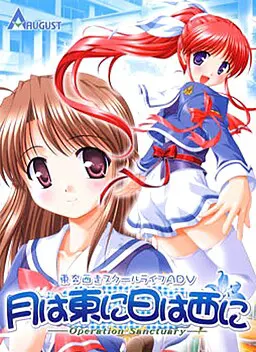 月は東に日は西に ～Operation Sanctuary～