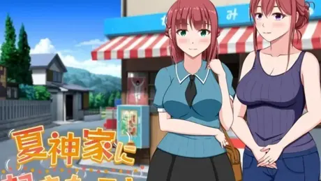 夏神家に起きたこと