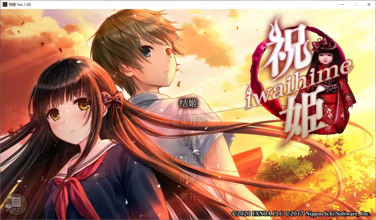 Iwaihime