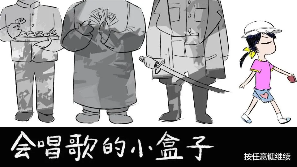 会唱歌的小盒子