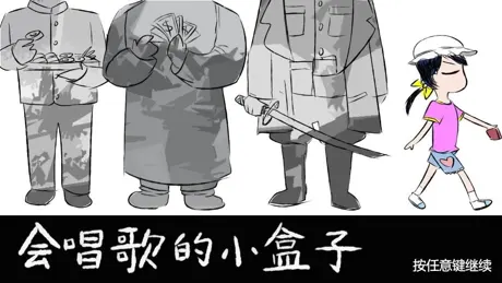 会唱歌的小盒子