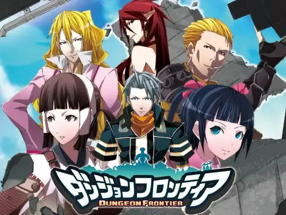 ダンジョンフロンティア