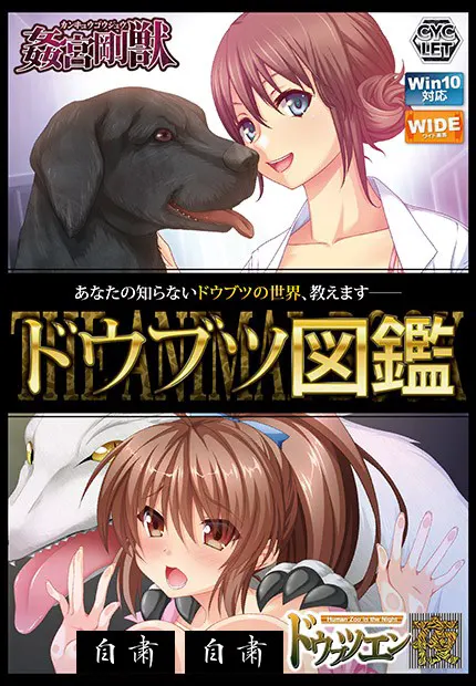 ドウブツ図鑑