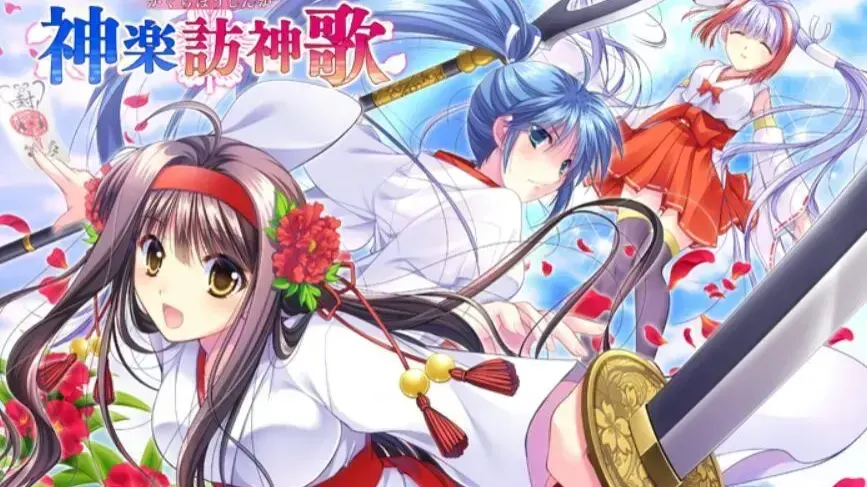神楽訪神歌