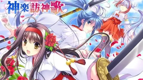 神楽訪神歌