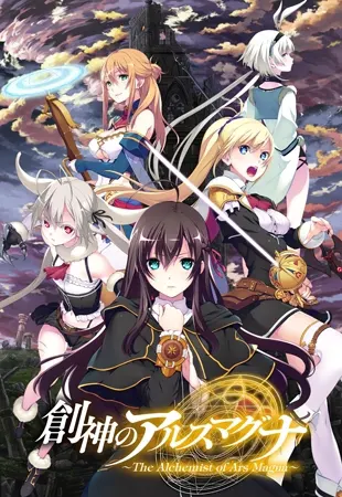 創神のアルスマグナ『三大追加特典』