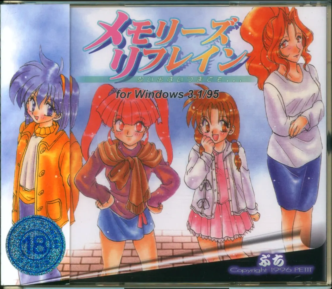 メモリーズ ~白い夜空に舞う天使~