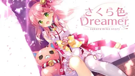 さくら色Dreamer