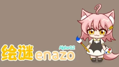 enazo绘谜