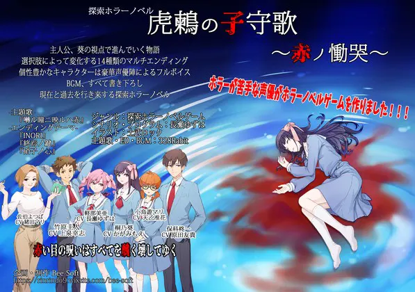 虎鶫の子守唄~赤ノ慟哭~