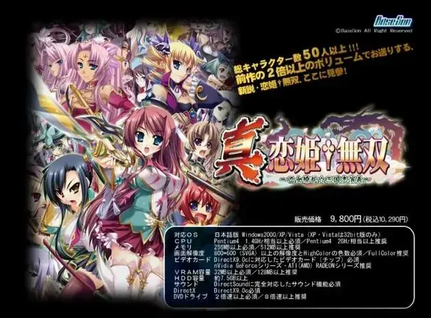 真·恋姬無双~少女缭乱☆三国志演义