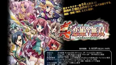 真·恋姬無双～少女缭乱☆三国志演义