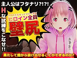 壁尻の館のえるるっく