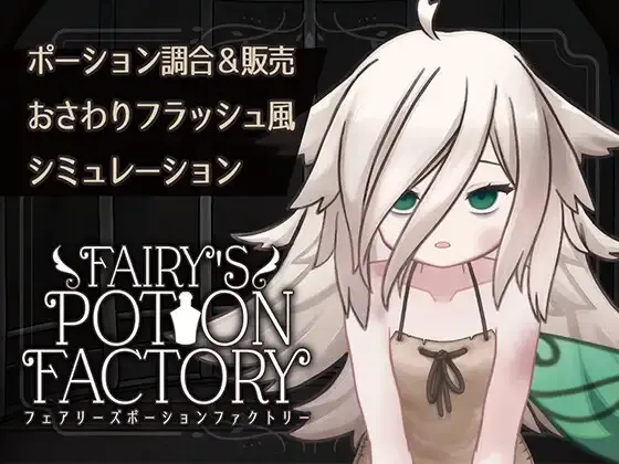 Fairy'sPotionFactory