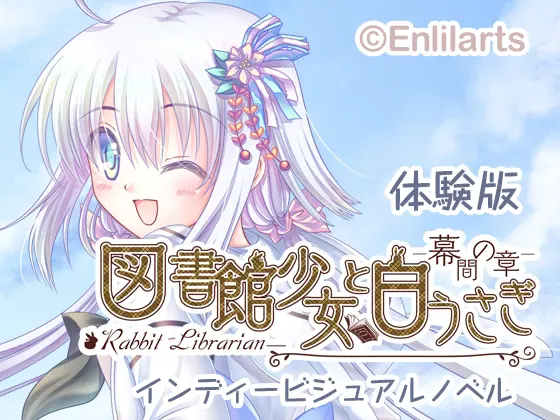 体験版