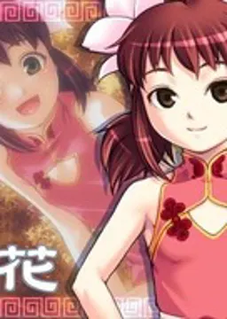 鈴花