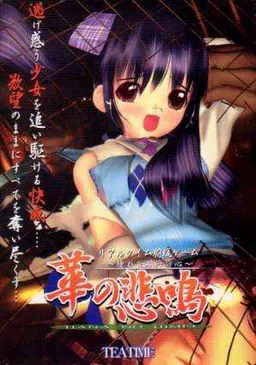 華の悲鳴~壊れた硝子の心~