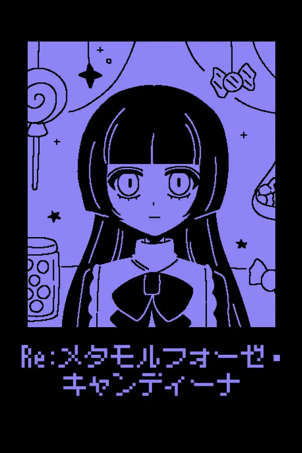 メタモルフォーゼ・キャンディーナ