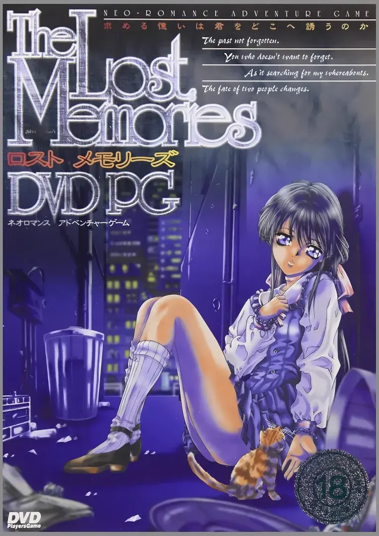 ロストメモリーズ