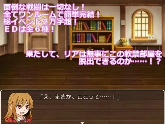 リアの軟禁生活