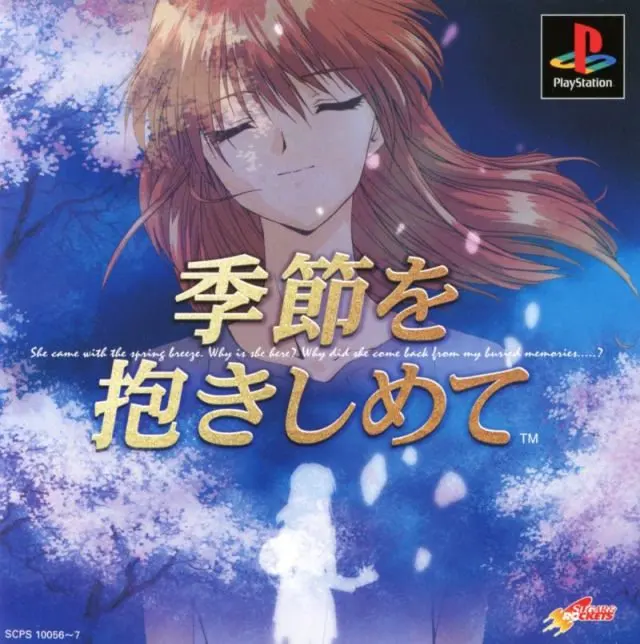 拥抱季节