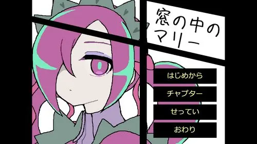 窓の中のマリー