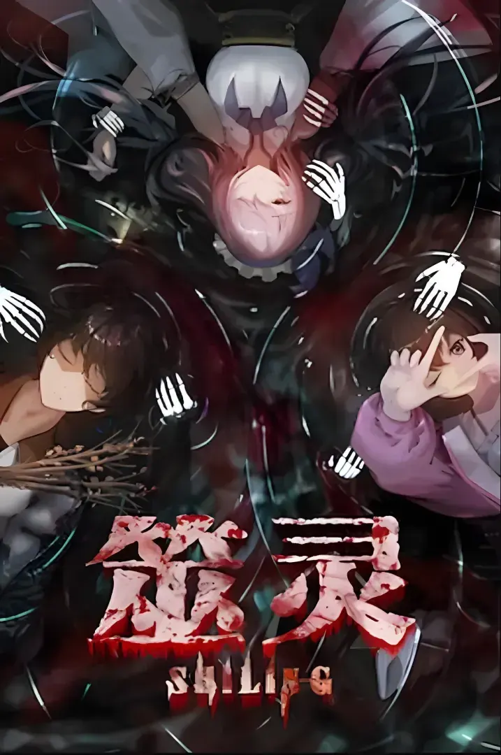 筮灵 SHILING