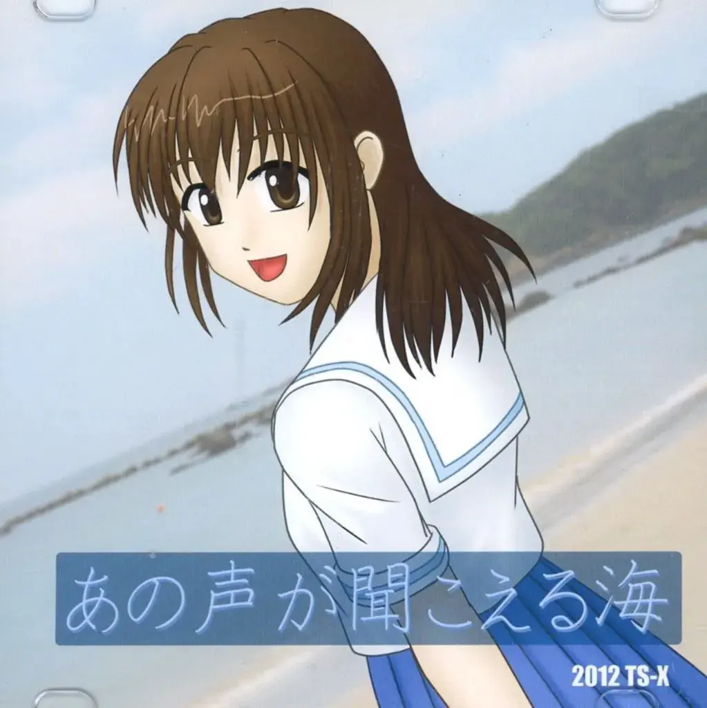 あの声が聞こえる海