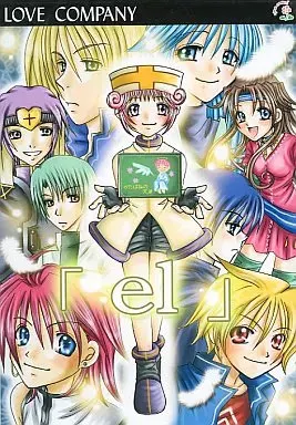 ｢el｣