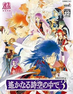 遥远时空中3