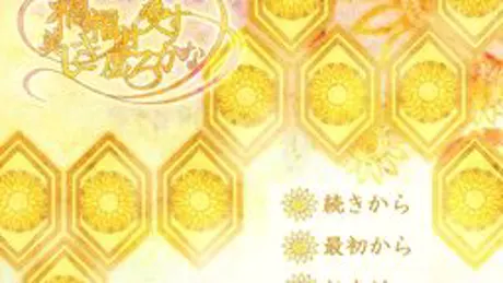 禍福甘受す美しき虚ろかな