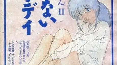 はっちゃけあやよさん ２ -いけないホリデイ-