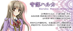守部 ハルカ