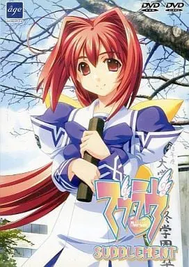 マブラヴ サプリメント
