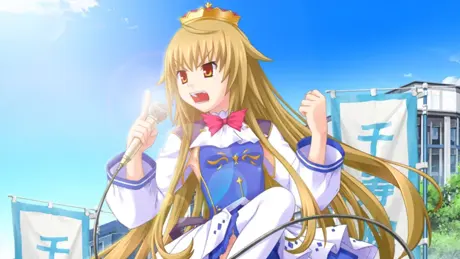 姫さまっ、お手やわらかに！