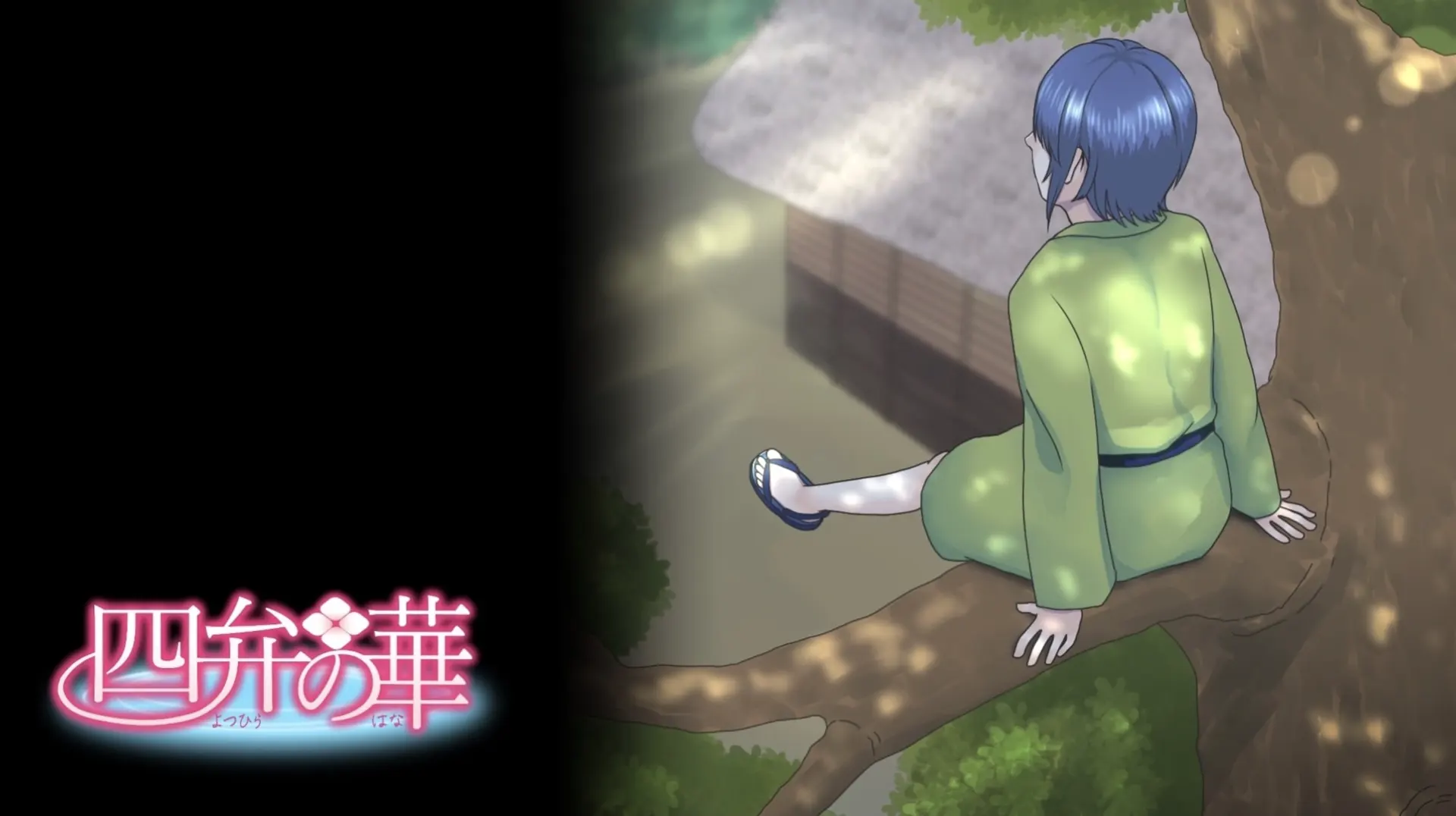 四弁の華
