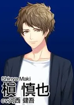 槇 慎也