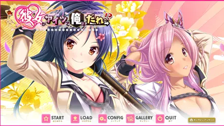 彼女がアイツで、俺はだれ!?