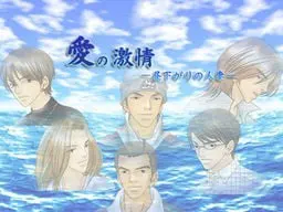 愛の激情 -昼下がりの人妻-