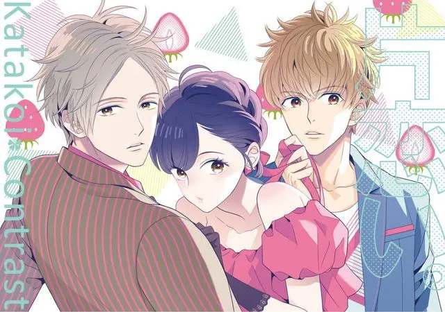 片恋いコントラスト ―way of parting― 第三巻