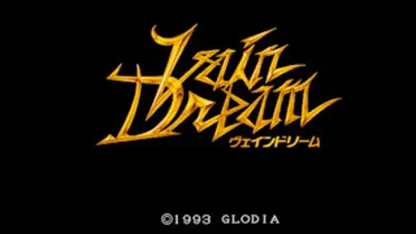 ヴェインドリーム